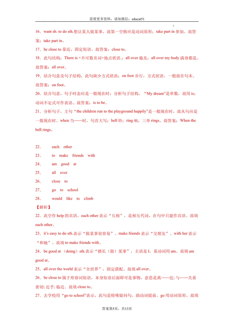 《专题11完成句子100句（重点句型短语）_初中全科目同步习题+精品试卷（7-9年级）_25秋初中英语《同步习题+精品试卷》_初中英语（沪教牛津版）试卷_七年级上册_期末复习查缺补漏冲刺满分》第10页预览