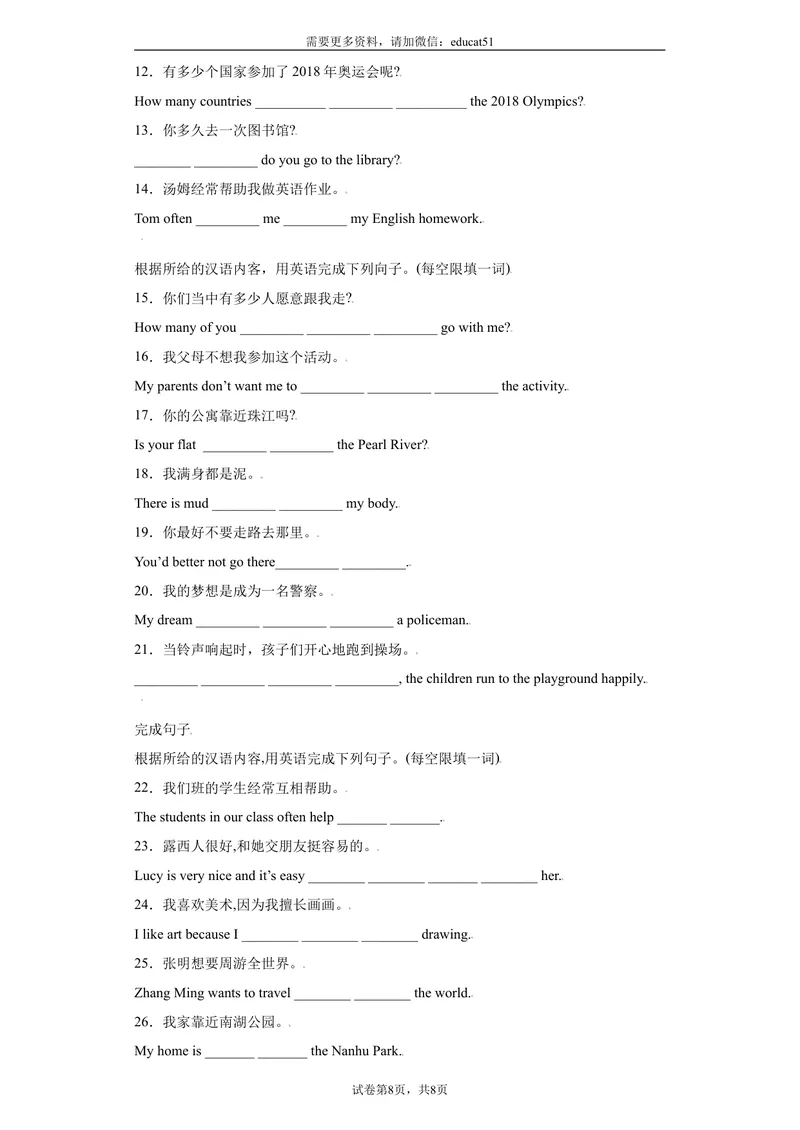 《专题11完成句子100句（重点句型短语）_初中全科目同步习题+精品试卷（7-9年级）_25秋初中英语《同步习题+精品试卷》_初中英语（沪教牛津版）试卷_七年级上册_期末复习查缺补漏冲刺满分》第2页预览