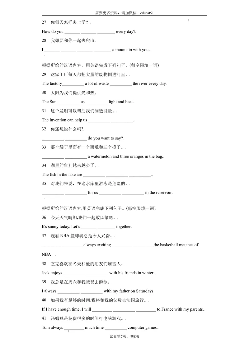 《专题11完成句子100句（重点句型短语）_初中全科目同步习题+精品试卷（7-9年级）_25秋初中英语《同步习题+精品试卷》_初中英语（沪教牛津版）试卷_七年级上册_期末复习查缺补漏冲刺满分》第3页预览