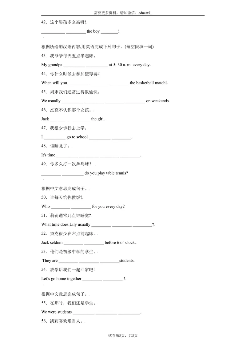 《专题11完成句子100句（重点句型短语）_初中全科目同步习题+精品试卷（7-9年级）_25秋初中英语《同步习题+精品试卷》_初中英语（沪教牛津版）试卷_七年级上册_期末复习查缺补漏冲刺满分》第4页预览