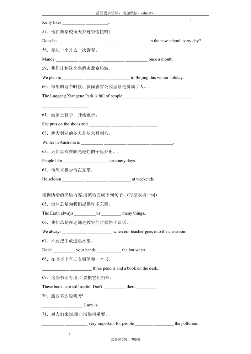 《专题11完成句子100句（重点句型短语）_初中全科目同步习题+精品试卷（7-9年级）_25秋初中英语《同步习题+精品试卷》_初中英语（沪教牛津版）试卷_七年级上册_期末复习查缺补漏冲刺满分》第5页预览