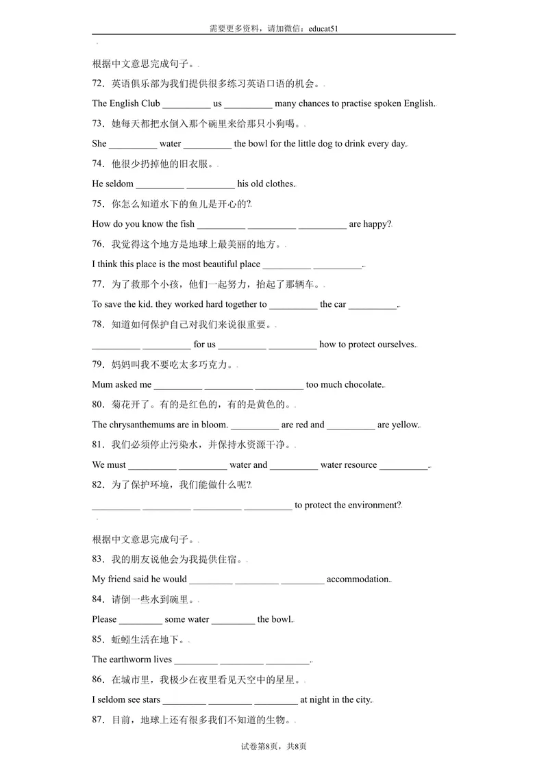 《专题11完成句子100句（重点句型短语）_初中全科目同步习题+精品试卷（7-9年级）_25秋初中英语《同步习题+精品试卷》_初中英语（沪教牛津版）试卷_七年级上册_期末复习查缺补漏冲刺满分》第6页预览