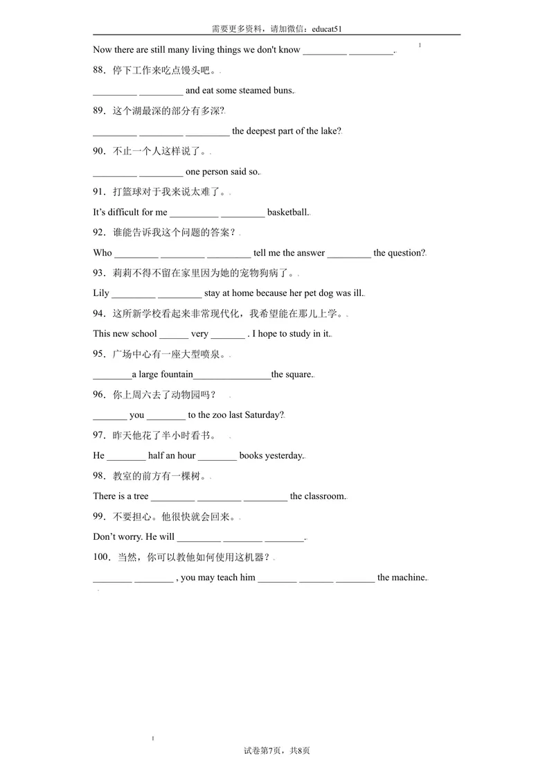 《专题11完成句子100句（重点句型短语）_初中全科目同步习题+精品试卷（7-9年级）_25秋初中英语《同步习题+精品试卷》_初中英语（沪教牛津版）试卷_七年级上册_期末复习查缺补漏冲刺满分》第7页预览
