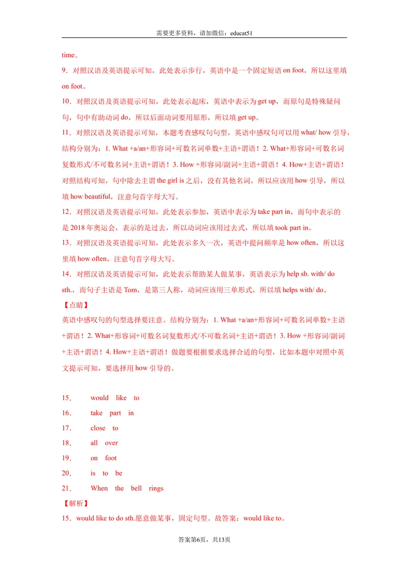 《专题11完成句子100句（重点句型短语）_初中全科目同步习题+精品试卷（7-9年级）_25秋初中英语《同步习题+精品试卷》_初中英语（沪教牛津版）试卷_七年级上册_期末复习查缺补漏冲刺满分》第9页预览