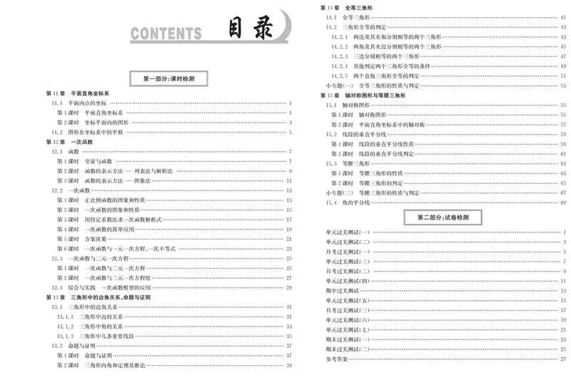 《《活页1+1》八年级上册数学沪科版试卷及答案_初中全科目同步习题+精品试卷（7-9年级）_25秋初中数学《同步习题+精品试卷》_初中数学沪科版试卷_《活页1+1》》第1页预览