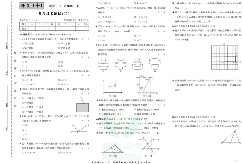 《《活页1+1》八年级上册数学沪科版试卷及答案_初中全科目同步习题+精品试卷（7-9年级）_25秋初中数学《同步习题+精品试卷》_初中数学沪科版试卷_《活页1+1》》第10页预览
