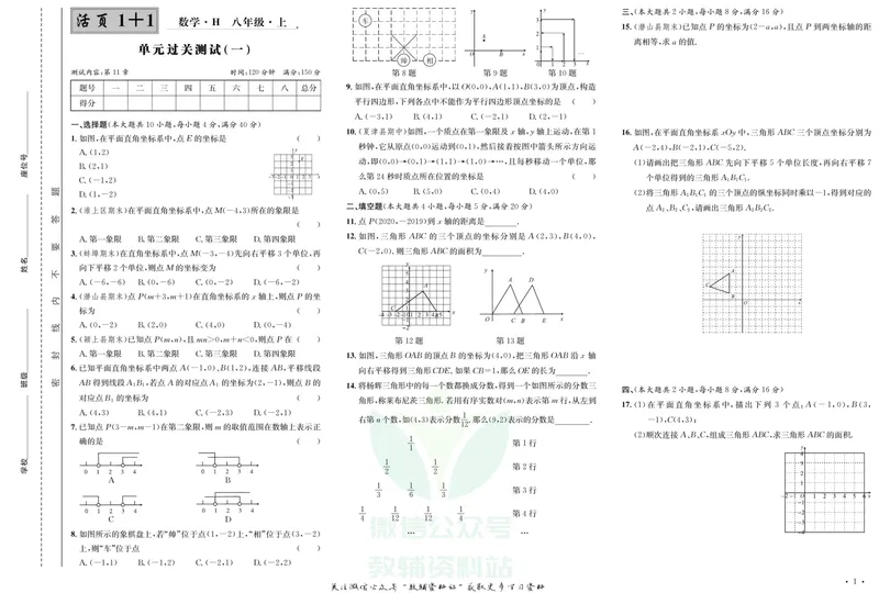 《《活页1+1》八年级上册数学沪科版试卷及答案_初中全科目同步习题+精品试卷（7-9年级）_25秋初中数学《同步习题+精品试卷》_初中数学沪科版试卷_《活页1+1》》第2页预览