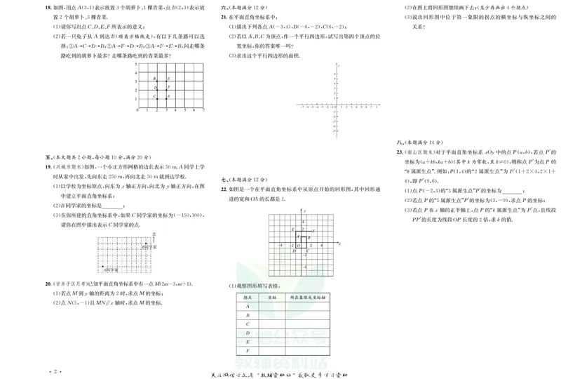 《《活页1+1》八年级上册数学沪科版试卷及答案_初中全科目同步习题+精品试卷（7-9年级）_25秋初中数学《同步习题+精品试卷》_初中数学沪科版试卷_《活页1+1》》第3页预览