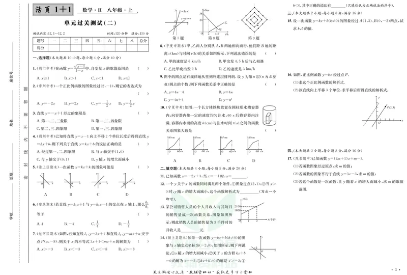 《《活页1+1》八年级上册数学沪科版试卷及答案_初中全科目同步习题+精品试卷（7-9年级）_25秋初中数学《同步习题+精品试卷》_初中数学沪科版试卷_《活页1+1》》第4页预览