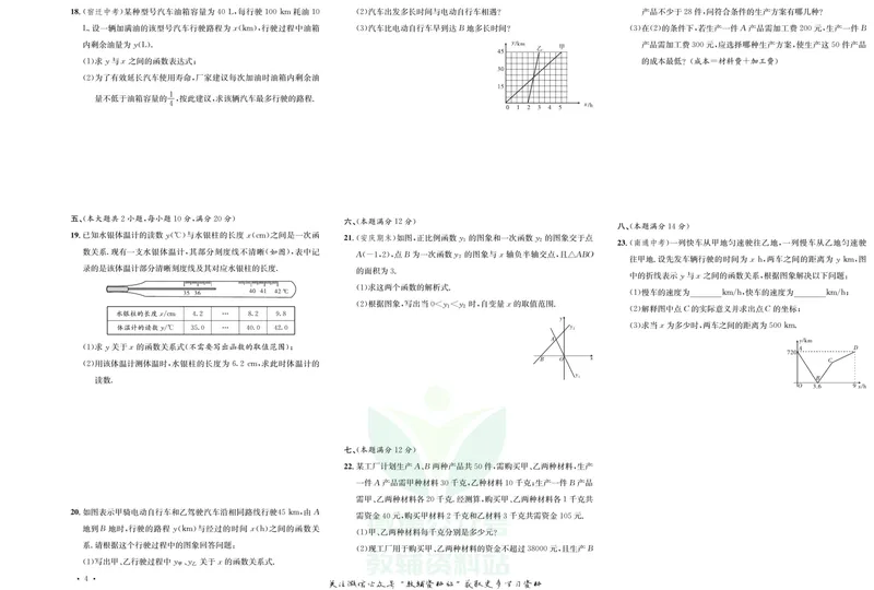 《《活页1+1》八年级上册数学沪科版试卷及答案_初中全科目同步习题+精品试卷（7-9年级）_25秋初中数学《同步习题+精品试卷》_初中数学沪科版试卷_《活页1+1》》第5页预览