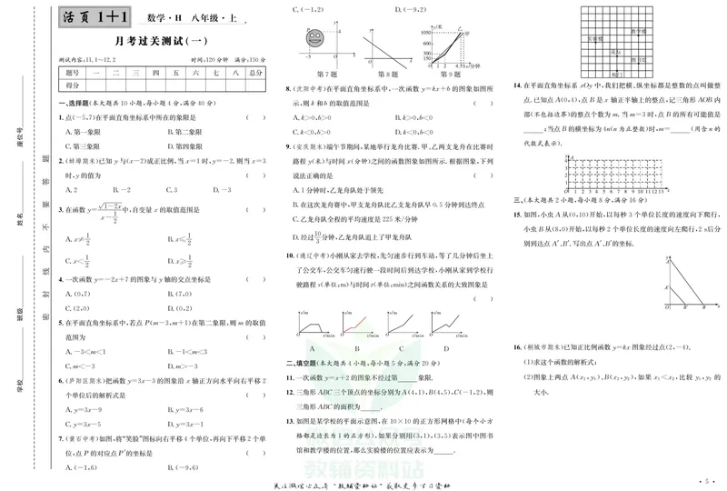 《《活页1+1》八年级上册数学沪科版试卷及答案_初中全科目同步习题+精品试卷（7-9年级）_25秋初中数学《同步习题+精品试卷》_初中数学沪科版试卷_《活页1+1》》第6页预览