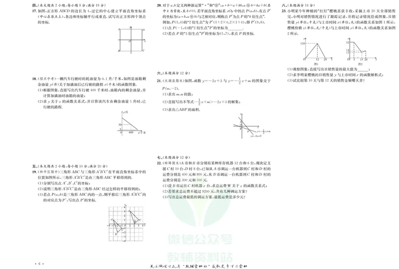 《《活页1+1》八年级上册数学沪科版试卷及答案_初中全科目同步习题+精品试卷（7-9年级）_25秋初中数学《同步习题+精品试卷》_初中数学沪科版试卷_《活页1+1》》第7页预览