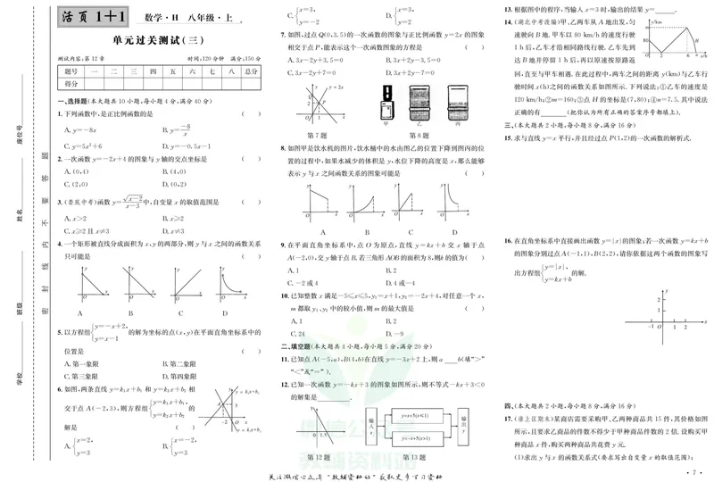 《《活页1+1》八年级上册数学沪科版试卷及答案_初中全科目同步习题+精品试卷（7-9年级）_25秋初中数学《同步习题+精品试卷》_初中数学沪科版试卷_《活页1+1》》第8页预览