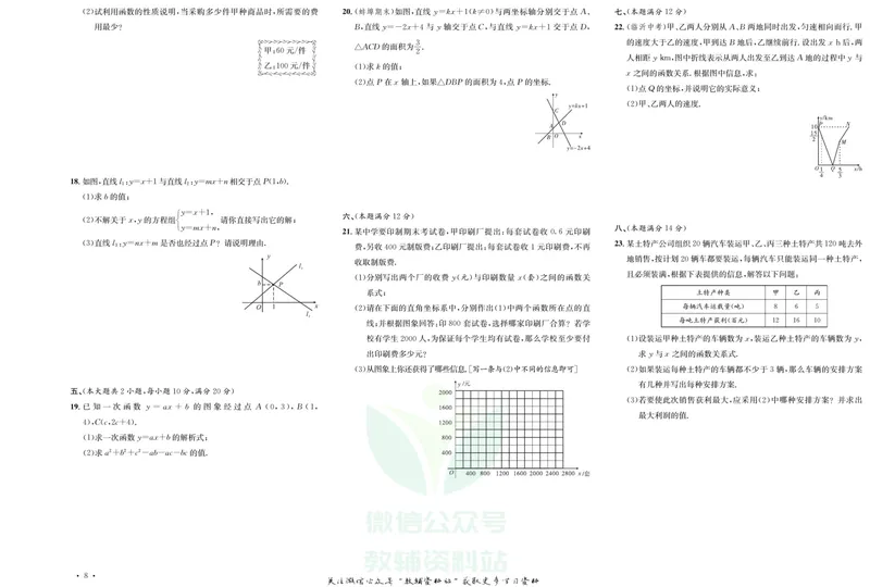 《《活页1+1》八年级上册数学沪科版试卷及答案_初中全科目同步习题+精品试卷（7-9年级）_25秋初中数学《同步习题+精品试卷》_初中数学沪科版试卷_《活页1+1》》第9页预览