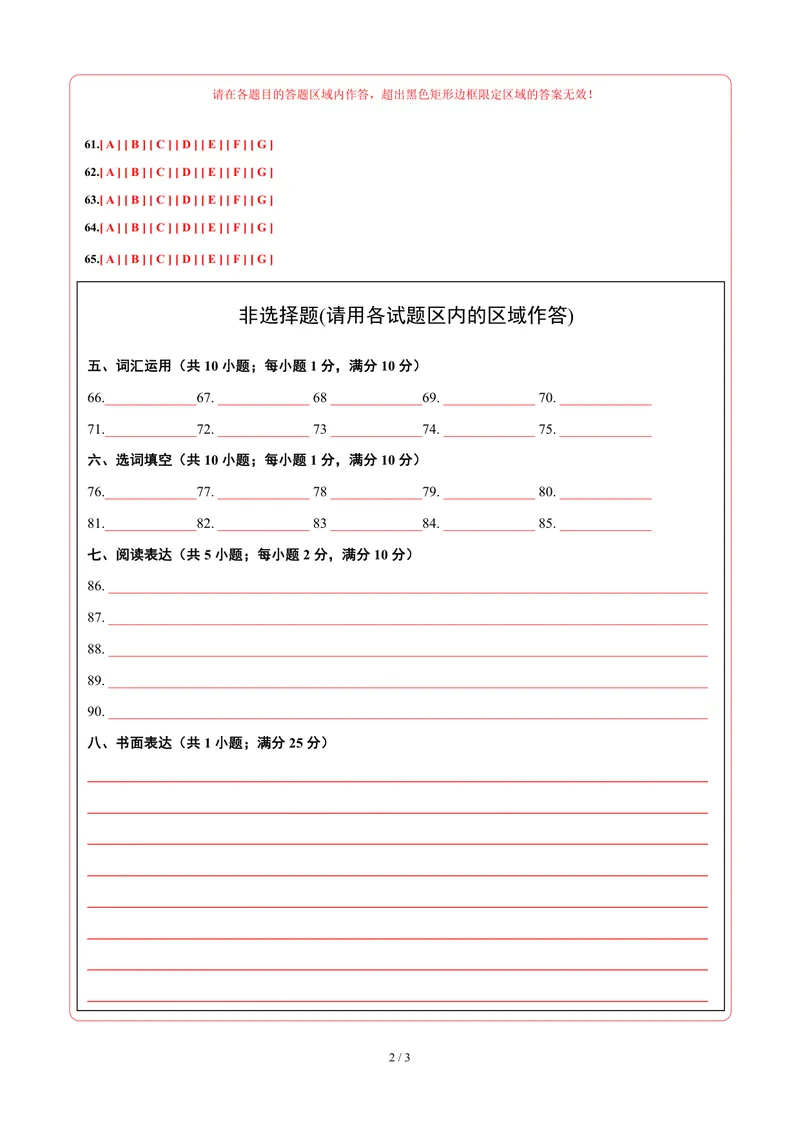 《（译林版）八年级英语上学期第一次月考卷（答题卡）（译林版2024）_初中全科目《第一次月考试卷》7-9年级上册_2026版初中《第一次月考》8年级上册（七科全套）（人教、北师等多版本）》第2页预览