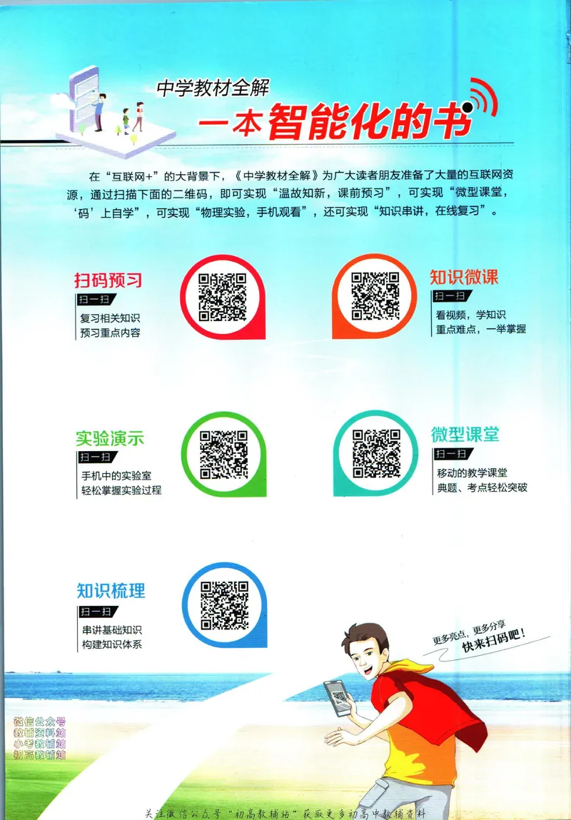 《中学教材全解九年级下册物理沪科版_初中《教材全解》7-9年级上下册_初中物理《中学教材全解》8-9年级上下册》第2页预览