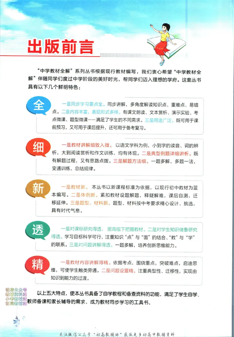 《中学教材全解九年级下册物理沪科版_初中《教材全解》7-9年级上下册_初中物理《中学教材全解》8-9年级上下册》第4页预览