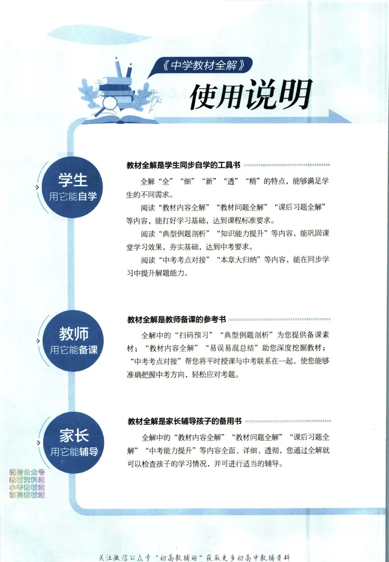 《中学教材全解九年级下册物理沪科版_初中《教材全解》7-9年级上下册_初中物理《中学教材全解》8-9年级上下册》第6页预览