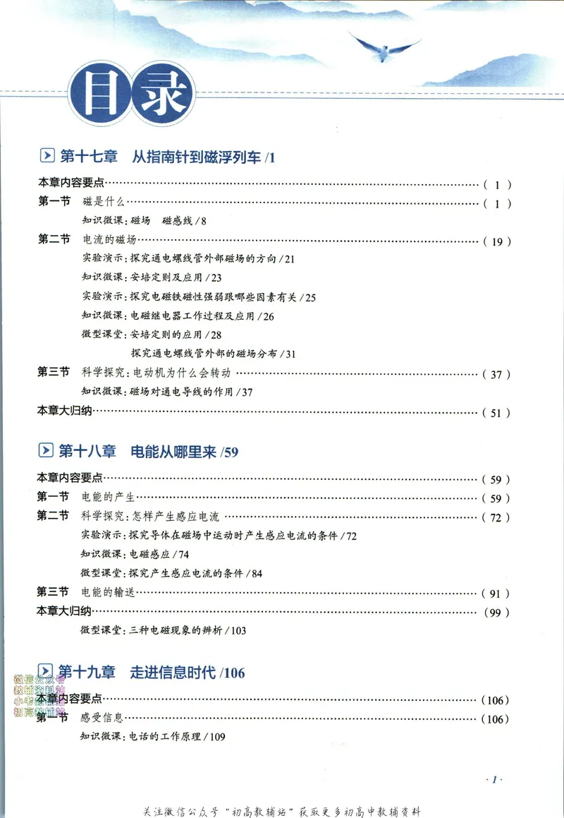 《中学教材全解九年级下册物理沪科版_初中《教材全解》7-9年级上下册_初中物理《中学教材全解》8-9年级上下册》第7页预览