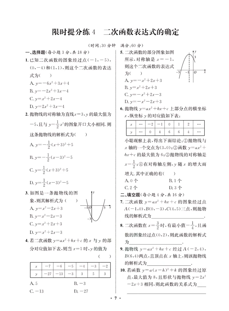 《一卷好题·九年级上册数学沪科版·夹册_初中全科目同步习题+精品试卷（7-9年级）_25秋初中数学《同步习题+精品试卷》_初中数学沪科版试卷_一卷好题》第10页预览