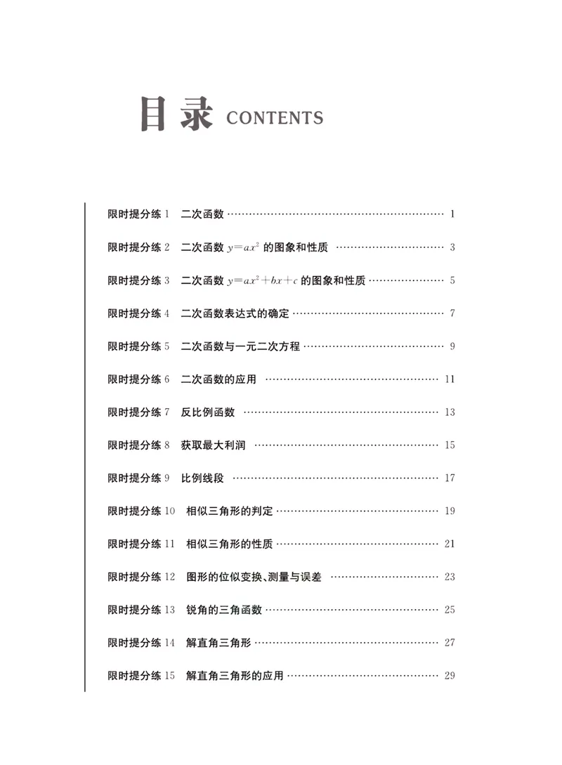 《一卷好题·九年级上册数学沪科版·夹册_初中全科目同步习题+精品试卷（7-9年级）_25秋初中数学《同步习题+精品试卷》_初中数学沪科版试卷_一卷好题》第2页预览