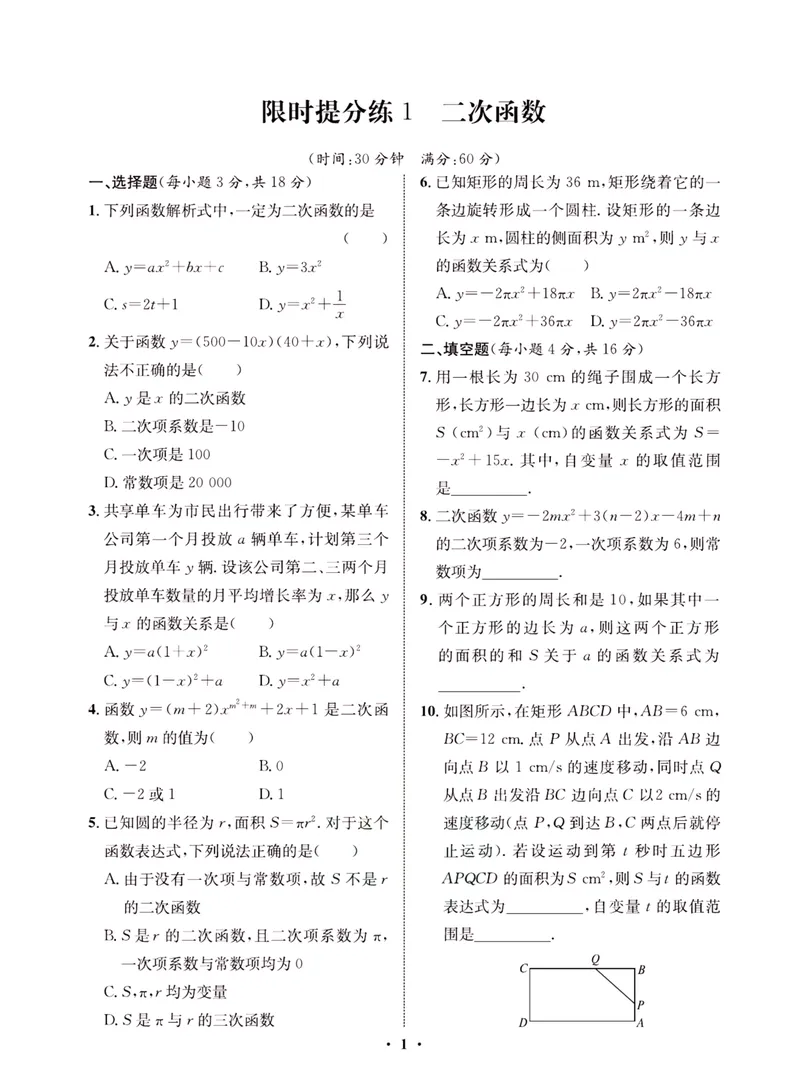 《一卷好题·九年级上册数学沪科版·夹册_初中全科目同步习题+精品试卷（7-9年级）_25秋初中数学《同步习题+精品试卷》_初中数学沪科版试卷_一卷好题》第4页预览