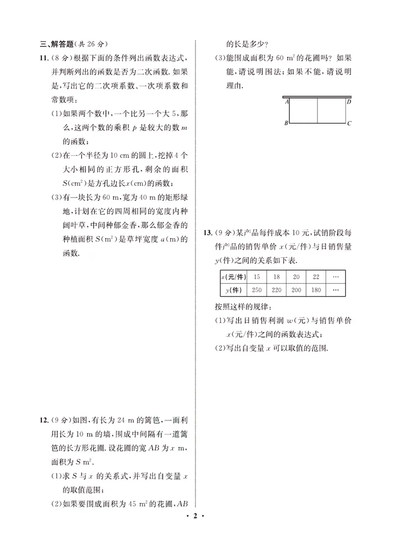 《一卷好题·九年级上册数学沪科版·夹册_初中全科目同步习题+精品试卷（7-9年级）_25秋初中数学《同步习题+精品试卷》_初中数学沪科版试卷_一卷好题》第5页预览
