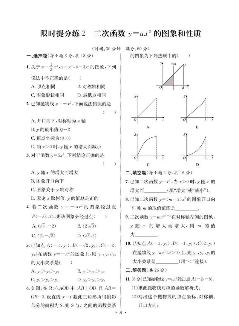 《一卷好题·九年级上册数学沪科版·夹册_初中全科目同步习题+精品试卷（7-9年级）_25秋初中数学《同步习题+精品试卷》_初中数学沪科版试卷_一卷好题》第6页预览