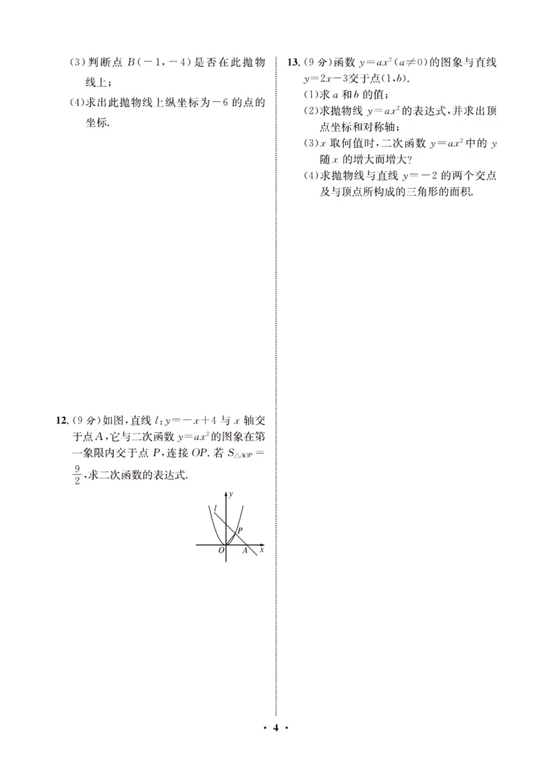 《一卷好题·九年级上册数学沪科版·夹册_初中全科目同步习题+精品试卷（7-9年级）_25秋初中数学《同步习题+精品试卷》_初中数学沪科版试卷_一卷好题》第7页预览