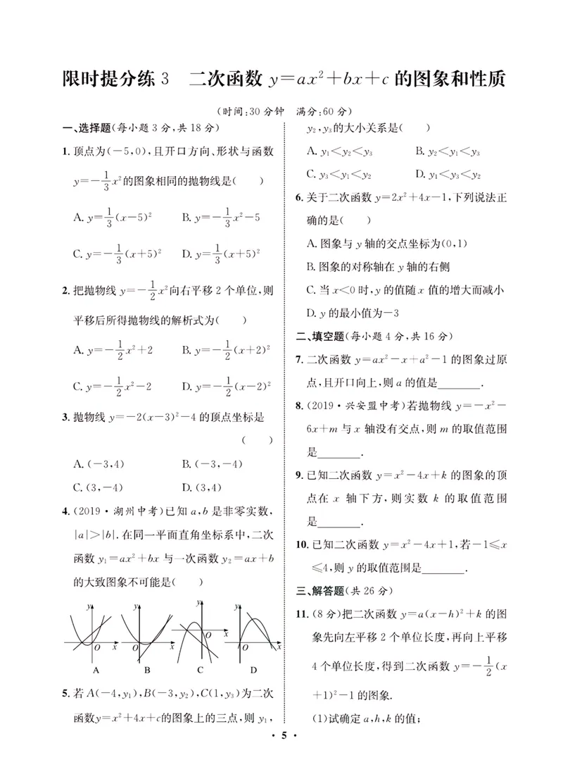 《一卷好题·九年级上册数学沪科版·夹册_初中全科目同步习题+精品试卷（7-9年级）_25秋初中数学《同步习题+精品试卷》_初中数学沪科版试卷_一卷好题》第8页预览