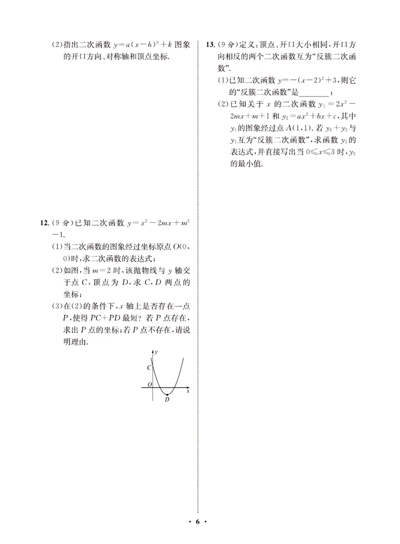 《一卷好题·九年级上册数学沪科版·夹册_初中全科目同步习题+精品试卷（7-9年级）_25秋初中数学《同步习题+精品试卷》_初中数学沪科版试卷_一卷好题》第9页预览