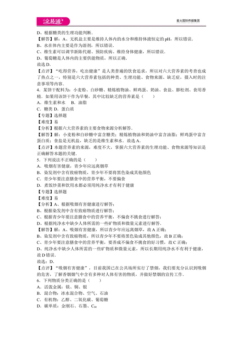 《初中化学九年级下沪教版第8章卷三_初中全科目同步习题+精品试卷（7-9年级）_25秋初中化学《同步习题+精品试卷》_初中化学（沪教版）试卷_同步试题资源包（9B）》第2页预览