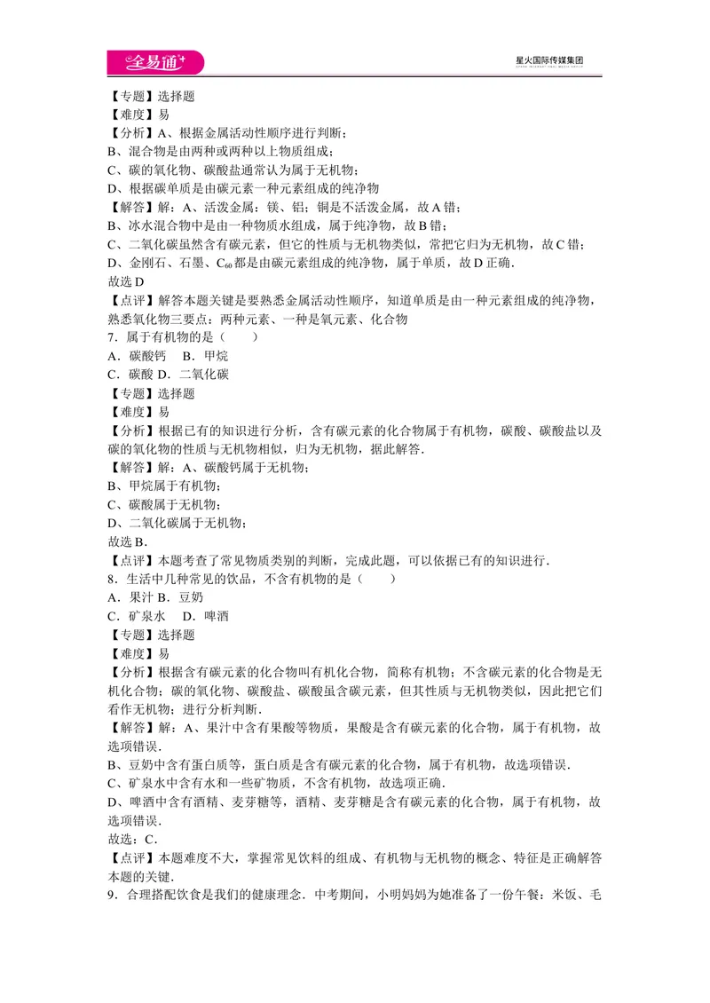 《初中化学九年级下沪教版第8章卷三_初中全科目同步习题+精品试卷（7-9年级）_25秋初中化学《同步习题+精品试卷》_初中化学（沪教版）试卷_同步试题资源包（9B）》第3页预览