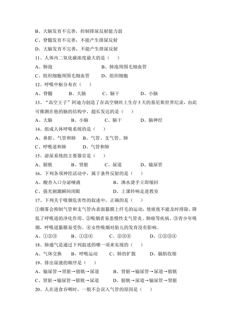《七年级生物下册期末考试综合测试3_初中全科目同步习题+精品试卷（7-9年级）_25秋初中生物《同步习题+精品试卷》_初中生物试卷（冀少版）_《同步练习+教案学案》_七年级下册》第2页预览