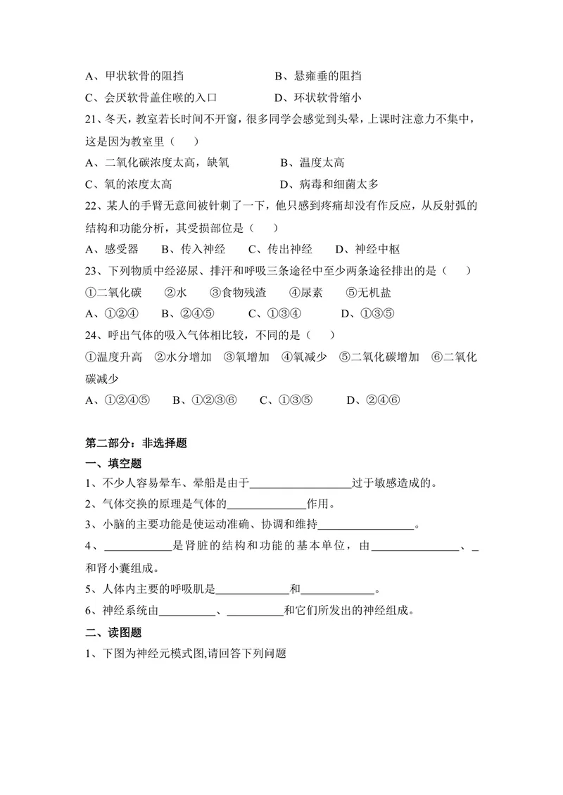 《七年级生物下册期末考试综合测试3_初中全科目同步习题+精品试卷（7-9年级）_25秋初中生物《同步习题+精品试卷》_初中生物试卷（冀少版）_《同步练习+教案学案》_七年级下册》第3页预览