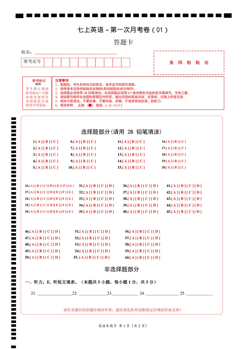《七上英语第一次月考卷01（答题卡）_初中全科目《第一次月考试卷》7-9年级上册_2026版初中《第一次月考》7年级上册（八科全套）（人教、北师等多版本）_7年级英语上》第1页预览