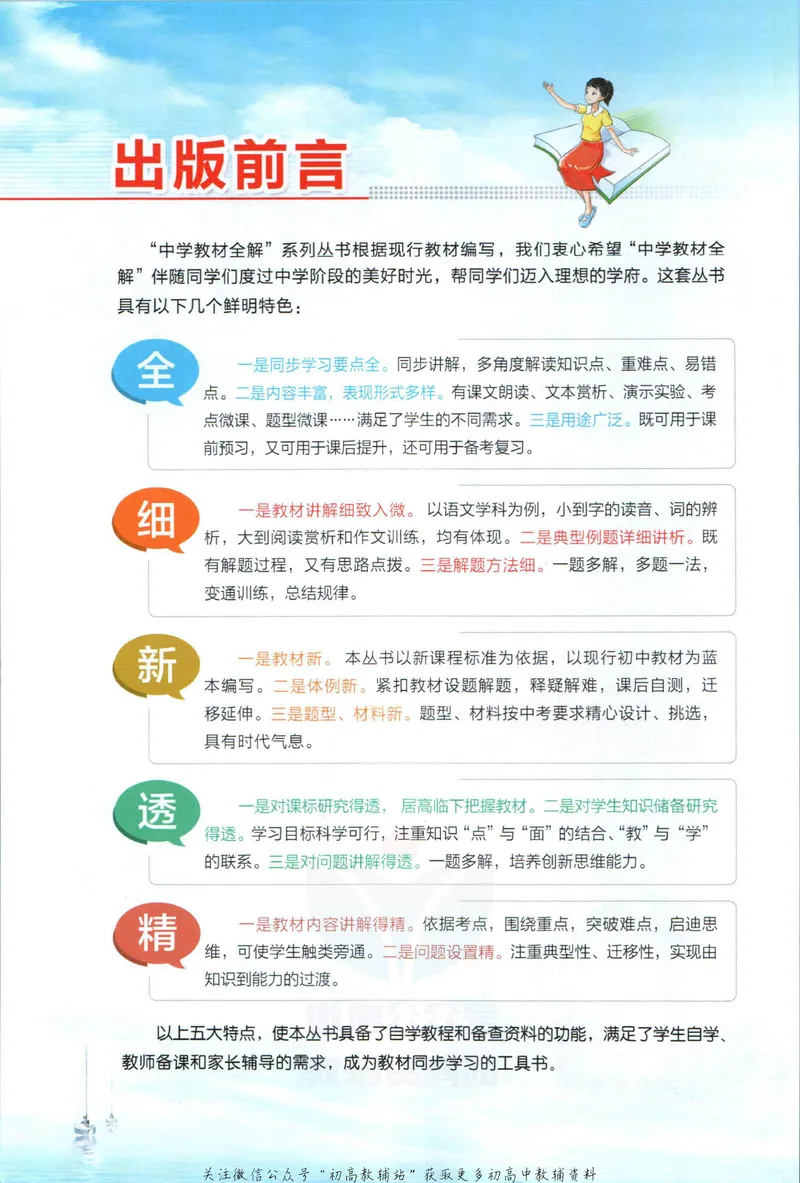 《中学教材全解七年级上册道法人教版_初中《教材全解》7-9年级上下册_初中道法《中学教材全解》7-9年级上下册》第4页预览