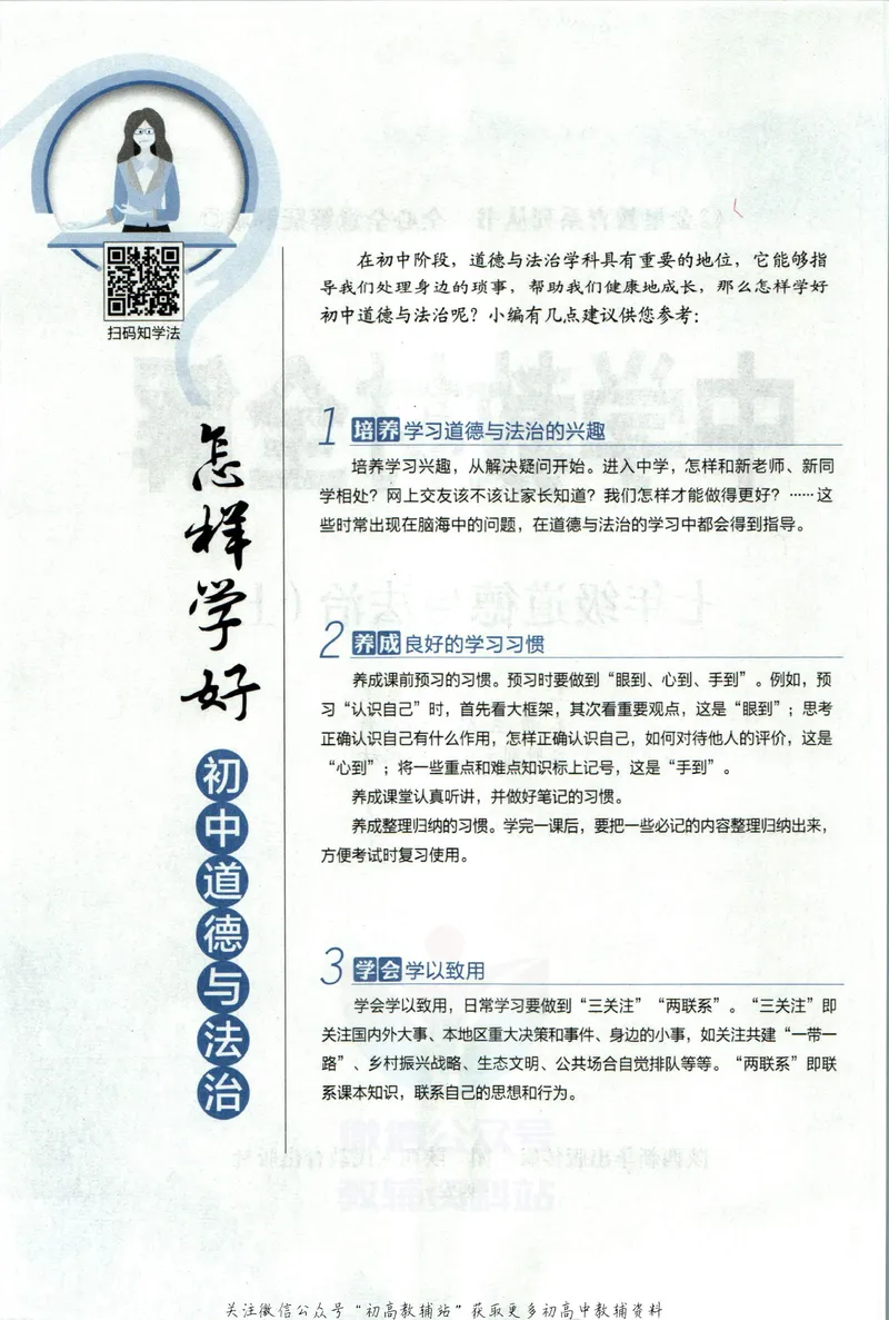 《中学教材全解七年级上册道法人教版_初中《教材全解》7-9年级上下册_初中道法《中学教材全解》7-9年级上下册》第6页预览