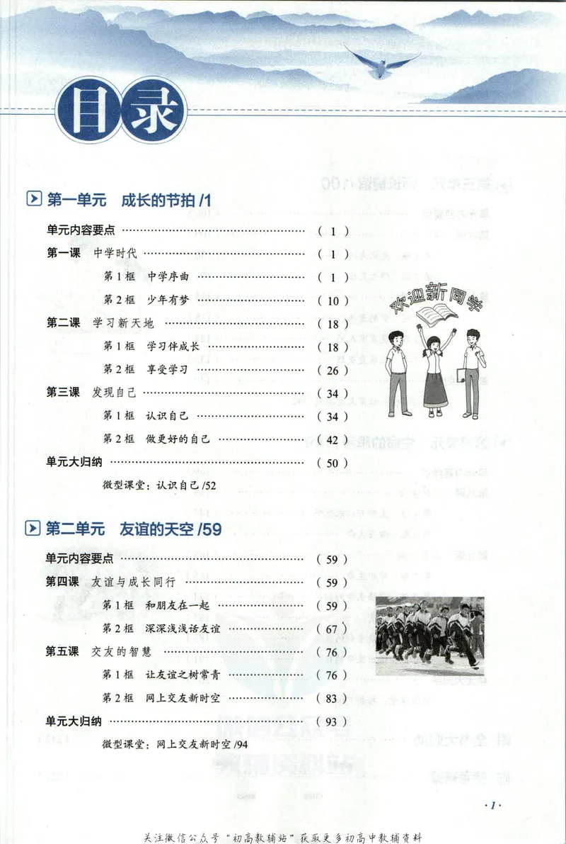 《中学教材全解七年级上册道法人教版_初中《教材全解》7-9年级上下册_初中道法《中学教材全解》7-9年级上下册》第7页预览