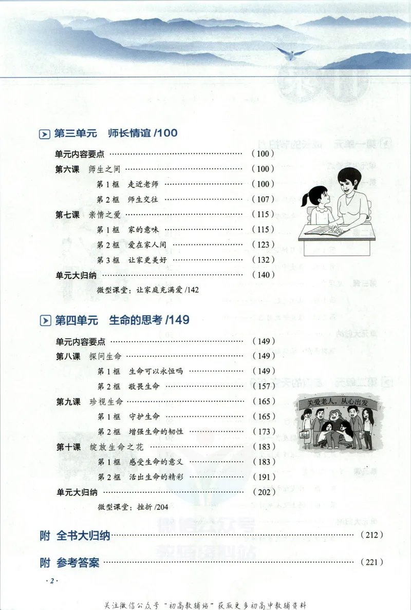 《中学教材全解七年级上册道法人教版_初中《教材全解》7-9年级上下册_初中道法《中学教材全解》7-9年级上下册》第8页预览