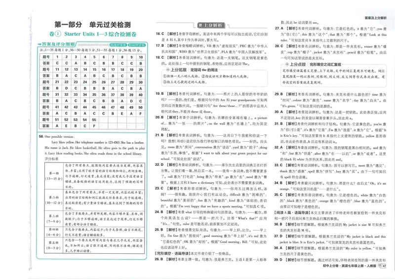 《初中上分卷-英语-7上人教版答案及上分解析_初中全科目同步习题+精品试卷（7-9年级）_25秋初中英语《同步习题+精品试卷》_初中英语（人教版）试卷_初中英语7-9年级上册》第1页预览