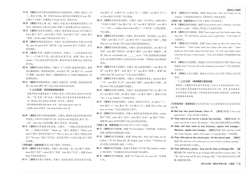 《初中上分卷-英语-7上人教版答案及上分解析_初中全科目同步习题+精品试卷（7-9年级）_25秋初中英语《同步习题+精品试卷》_初中英语（人教版）试卷_初中英语7-9年级上册》第3页预览