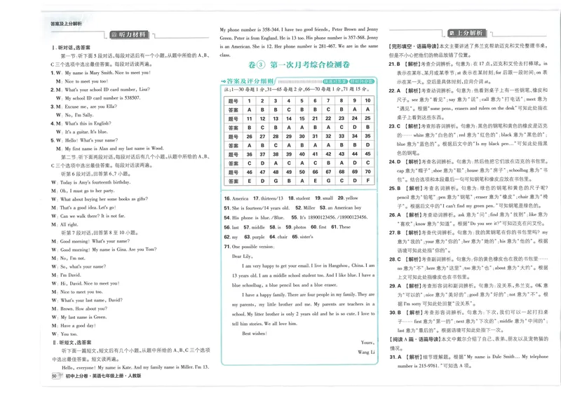 《初中上分卷-英语-7上人教版答案及上分解析_初中全科目同步习题+精品试卷（7-9年级）_25秋初中英语《同步习题+精品试卷》_初中英语（人教版）试卷_初中英语7-9年级上册》第4页预览