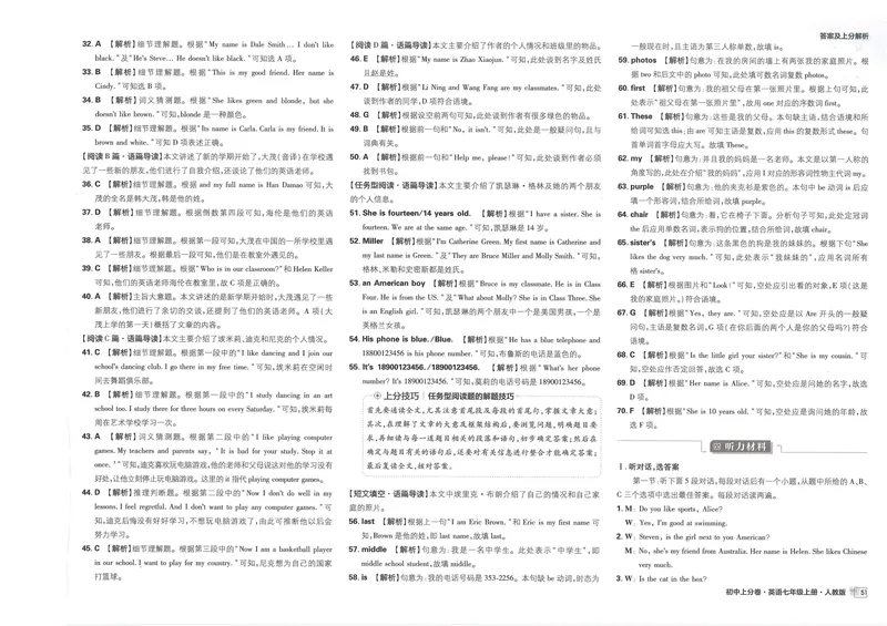 《初中上分卷-英语-7上人教版答案及上分解析_初中全科目同步习题+精品试卷（7-9年级）_25秋初中英语《同步习题+精品试卷》_初中英语（人教版）试卷_初中英语7-9年级上册》第5页预览