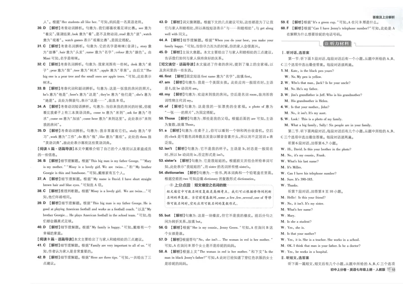 《初中上分卷-英语-7上人教版答案及上分解析_初中全科目同步习题+精品试卷（7-9年级）_25秋初中英语《同步习题+精品试卷》_初中英语（人教版）试卷_初中英语7-9年级上册》第7页预览