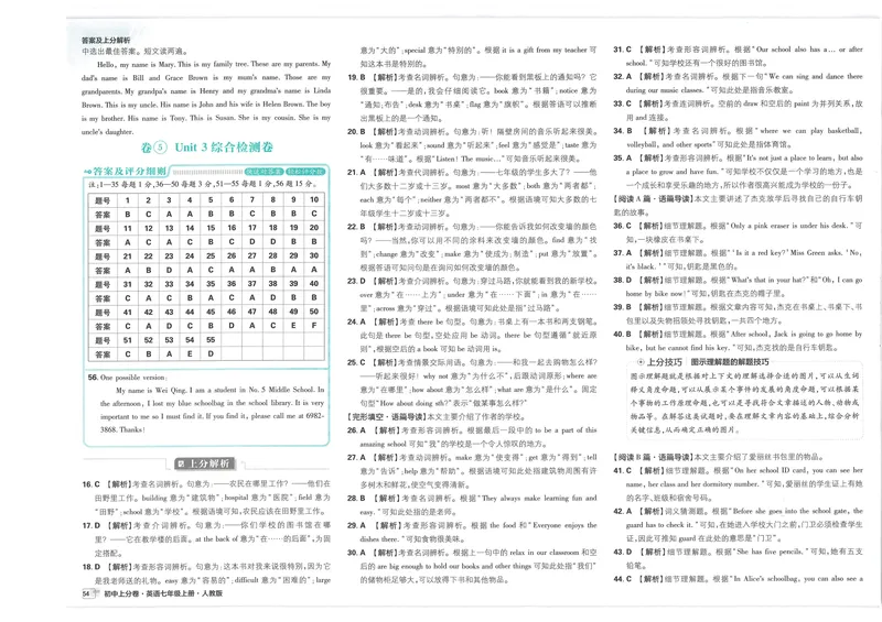 《初中上分卷-英语-7上人教版答案及上分解析_初中全科目同步习题+精品试卷（7-9年级）_25秋初中英语《同步习题+精品试卷》_初中英语（人教版）试卷_初中英语7-9年级上册》第8页预览