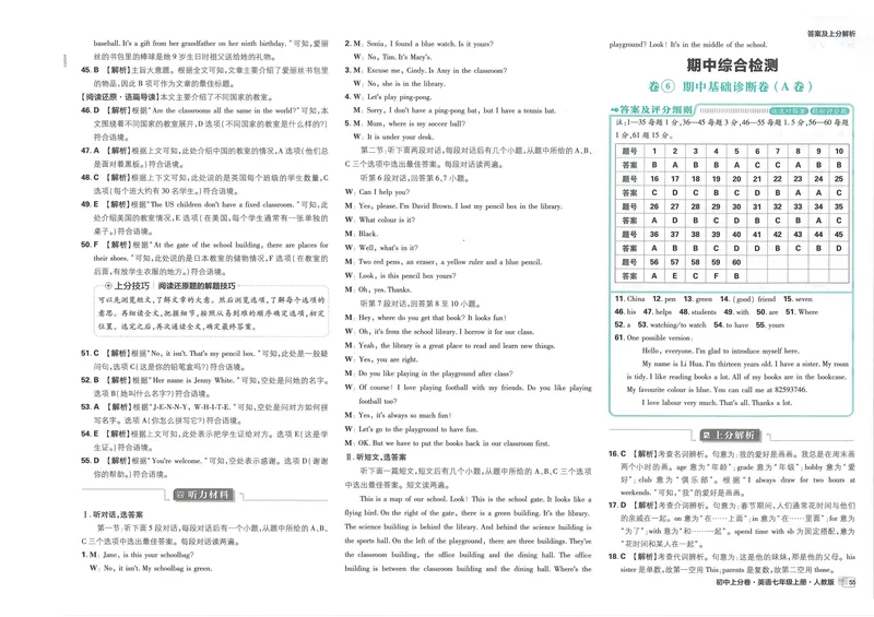 《初中上分卷-英语-7上人教版答案及上分解析_初中全科目同步习题+精品试卷（7-9年级）_25秋初中英语《同步习题+精品试卷》_初中英语（人教版）试卷_初中英语7-9年级上册》第9页预览