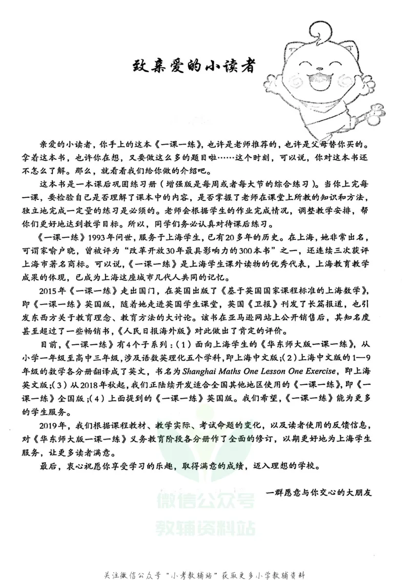 《一课一练2年级英语第一学期（牛津版）_初中全科目同步习题+精品试卷（7-9年级）_25秋初中英语《同步习题+精品试卷》_初中英语（牛津上海版）试卷_《一课一练》》第3页预览