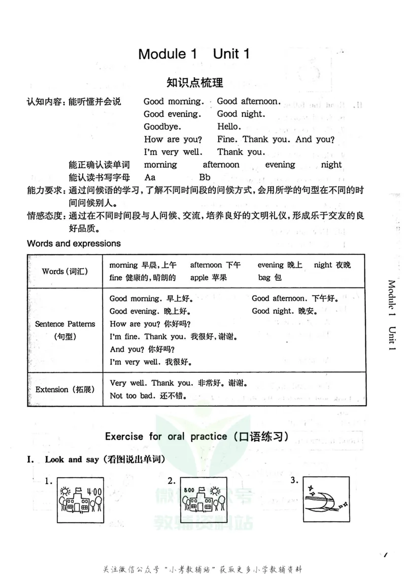 《一课一练2年级英语第一学期（牛津版）_初中全科目同步习题+精品试卷（7-9年级）_25秋初中英语《同步习题+精品试卷》_初中英语（牛津上海版）试卷_《一课一练》》第5页预览