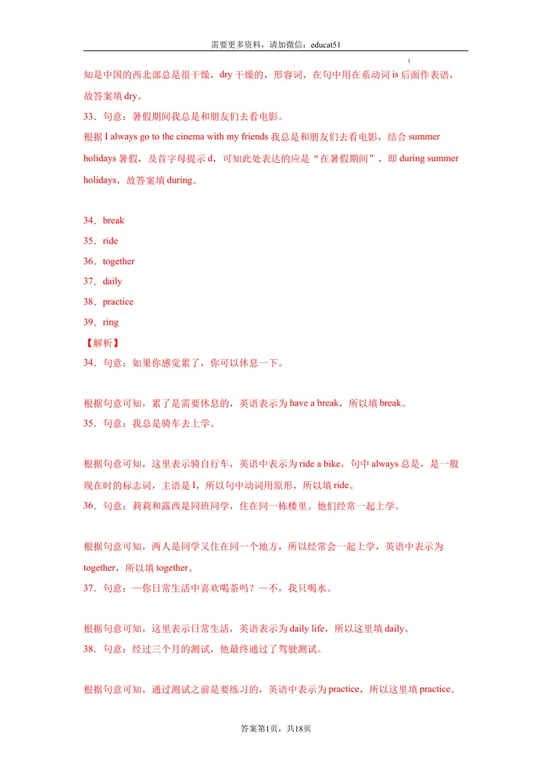 《专题08根据首字母提示填单词120道（单元重点单词）_初中全科目同步习题+精品试卷（7-9年级）_25秋初中英语《同步习题+精品试卷》_初中英语（沪教牛津版）试卷_七年级上册》第10页预览